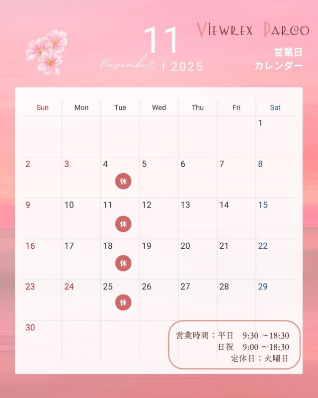🌸【11月の営業日カレンダーのお知らせ】🌸
いつもご利用いただきありがとうございます✨
ビューレックスパルコ北浦和の11月の営業日をご案内いたします📅

📍定休日：毎週火曜日（4日、11日、18日、25日）
🕘営業時間：
・平日　9:30〜18:30
・日祝　9:00〜18:30

季節の変わり目で髪や頭皮のケアも大切な時期です🍁
冬に向けてのスタイルチェンジや乾燥対策のご相談もお気軽にどうぞ♪

皆さまのご来店をスタッフ一同心よりお待ちしております💇‍♀️💇‍♂️
ご予約はお電話またはDMからも受付中📲✨

✂・････━━━ ᵂᴱᴸᶜᴼᴹᴱ ‼ ━━━････・✂

VIEWREX PARCO(ビューレックスパルコ)
JR京浜東北線 北浦和駅より 徒歩2分

〈HP〉https://viewrex-parco.com/
〈WEB予約〉https://beauty.rakuten.co.jp/s1010005856/

営業時間
平日 9：30-18：30　
日・祝 9：00-18：30

✂・････━━━ ᵂᴱᴸᶜᴼᴹᴱ ‼ ━━━････・✂

#北浦和美容室
#浦和美容室
#埼玉美容室
#北浦和駅近
#地域密着サロン
#ファミリーサロン
#子連れOK美容室
#訪問美容
#高齢者美容
#トータルビューティー
#カットカラー
#ヘアカット
#ヘアカラー
#ヘアスタイルチェンジ
#インナーカラー 
#髪質改善 
#美容室予約受付中