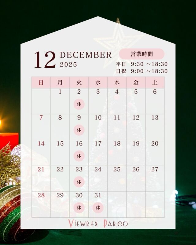 🎄【12月の営業日カレンダーのお知らせ】🎄
いつもご利用いただきありがとうございます✨
ビューレックスパルコ北浦和の12月営業日をご案内いたします📅

📍定休日：毎週火曜日（2日、9日、16日、23日、30日）
🛎年末年始のお休み：
12月30日（火）〜1月3日（土）までお正月休みをいただきます。
🎍新年は1月4日（日）より通常営業いたします！

🕘営業時間：
・平日　9:30〜18:30
・日祝　9:00〜18:30

⛄冬の乾燥による髪のダメージ、頭皮ケアは早めの対策がカギ✨
年末前のスタイルチェンジやお手入れもぜひお任せください💇‍♀️💇‍♂️

ご予約はお電話またはDMにてお気軽にどうぞ📲
年内はご予約が混み合いやすいため、お早めのご連絡をおすすめします！

スタッフ一同、皆さまのご来店を心よりお待ちしております🕊

✂・････━━━ ᵂᴱᴸᶜᴼᴹᴱ ‼ ━━━････・✂

VIEWREX PARCO(ビューレックスパルコ)
JR京浜東北線 北浦和駅より 徒歩2分

〈HP〉https://viewrex-parco.com/
〈WEB予約〉https://beauty.rakuten.co.jp/s1010005856/

営業時間
平日 9：30-18：30　
日・祝 9：00-18：30

✂・････━━━ ᵂᴱᴸᶜᴼᴹᴱ ‼ ━━━････・✂

#北浦和美容室
#浦和美容室
#埼玉美容室
#北浦和駅近
#地域密着サロン
#ファミリーサロン
#子連れOK美容室
#訪問美容
#高齢者美容
#トータルビューティー
#カットカラー
#ヘアカット
#ヘアカラー
#ヘアスタイルチェンジ
#インナーカラー
#髪質改善
#美容室予約受付中