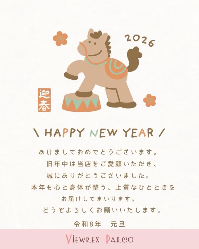 🎍 新年のご挨拶 🎍

あけましておめでとうございます。
旧年中は ビューレックスパルコ をご愛顧いただき、誠にありがとうございました。
多くのお客さまとの出会いに支えられ、心より感謝申し上げます。

新年を迎え、
成人式、卒業式、入学式と、人生の大切な節目が続く季節となりました。
大切な一日を迎える前のヘアメンテナンスや、
着付け・身だしなみのご相談なども、どうぞお気軽にお任せください。

本年も、
日常を少し離れて心と身体を整えるひとときをお過ごしいただけるよう、
丁寧な施術と居心地の良い空間づくりを大切に、
スタッフ一同心を込めてお迎えしてまいります。

なお、
1月3日（土）までお休みをいただき、
1月4日（日）より通常営業を開始いたします。

新しい一年が、
皆さまにとって健やかで、美しく、輝きに満ちた一年となりますように✨
本年もどうぞよろしくお願いいたします。

✂・････━━━ ᵂᴱᴸᶜᴼᴹᴱ ‼ ━━━････・✂

VIEWREX PARCO(ビューレックスパルコ)
JR京浜東北線 北浦和駅より 徒歩2分
〈HP〉https://viewrex-parco.com/
〈WEB予約〉https://beauty.rakuten.co.jp/s1010005856/

営業時間
平日 9：30-18：30　
日・祝 9：00-18：30

✂・････━━━ ᵂᴱᴸᶜᴼᴹᴱ ‼ ━━━････・✂

#ビューレックスパルコ
#北浦和美容室
#新年のご挨拶
#成人式ヘア
#卒業式ヘア
入学式ヘア
着付け対応
ヘアセット
地域密着サロン