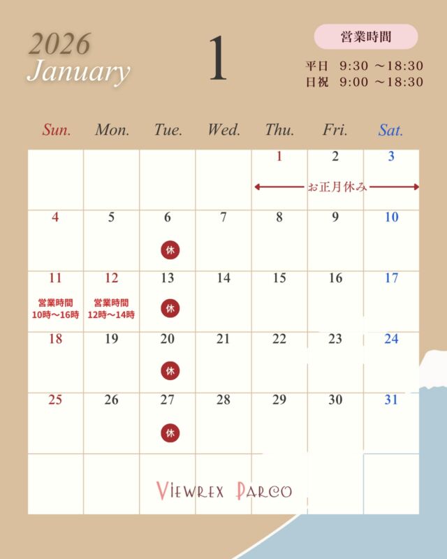🎍 新年のご挨拶・1月営業日のご案内 🎍

あけましておめでとうございます。
旧年中は ビューレックスパルコ をご利用いただき、誠にありがとうございました。
多くのお客さまとの出会いに支えられ、心より感謝申し上げます。

新年早々、成人式を迎え、
3月は卒業式、4月は入学式と、人生の節目となる大切な行事が続きます。
その特別な一日を、より美しく、安心して迎えていただけるよう、
ヘアセット・着付けなどのご相談も丁寧に承っております。

本年も、日常を少し離れて
心と身体を整えるひとときをお過ごしいただけるよう、
技術と空間づくりを大切に、スタッフ一同努めてまいります。

──────────────
📅 1月の営業について

・1月3日（土）までお休み
・1月4日（日）より営業開始
・定休日：毎週火曜日

🔸 成人式に伴う営業時間変更
■ 1月11日（日）
通常営業 10:00〜16:00
・パーマ／カラー受付：15:00まで
・カット受付：15:30まで

■ 1月12日（月・祝）
12:00〜14:00
※成人式対応のため特別営業
（さいたま市の成人式はスーパーアリーナ開催です）

※訪問美容も行っております。
訪問対応は主に 火曜日が中心 となりますので、事前にご相談ください。

──────────────

本年も皆さまにとって、
健やかで輝きに満ちた一年となりますように✨
2026年もどうぞよろしくお願いいたします。

✂・････━━━ ᵂᴱᴸᶜᴼᴹᴱ ‼ ━━━････・✂

VIEWREX PARCO(ビューレックスパルコ)
JR京浜東北線 北浦和駅より 徒歩2分
〈HP〉https://viewrex-parco.com/
〈WEB予約〉https://beauty.rakuten.co.jp/s1010005856/

営業時間
平日 9：30-18：30　
日・祝 9：00-18：30

✂・････━━━ ᵂᴱᴸᶜᴼᴹᴱ ‼ ━━━････・✂

#ビューレックスパルコ
#北浦和美容室
#さいたま市美容室
#成人式ヘア
#成人式着付け
卒業式ヘア
入学式ヘア
着付け対応
訪問美容
さいたま新都心
美容室営業案内
