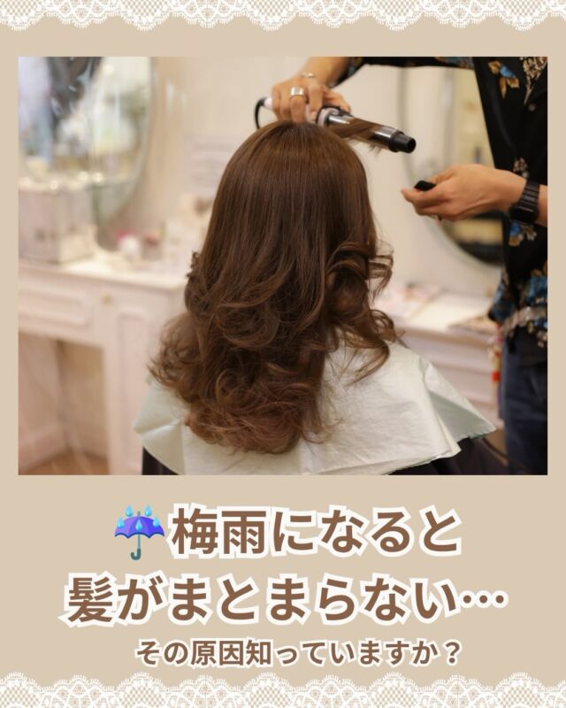 ☔【梅雨になると髪がまとまらない…その原因知っていますか？】

こんにちは😊
北浦和駅東口徒歩2分の美容室
VIEWREX PARCOです✂️

最近こんなお悩みありませんか？

☔ 朝しっかりセットしたのに崩れる
☔ 前髪がうねる
☔ 髪が広がる
☔ ボリュームが出てしまう
☔ パサついて見える

実はその原因の多くは
「湿気」にあります。

髪の毛は空気中の水分を吸収することで、

✔ うねり
✔ 広がり
✔ パサつき

が起こりやすくなります。

特に、

⚠️ くせ毛の方
⚠️ カラーを繰り返している方
⚠️ 髪が乾燥しやすい方

は影響を受けやすい季節です☔

でも安心してください😊

✔ カット
✔ トリートメント
✔ 髪質に合わせたケア

だけでも扱いやすさは変わります✨

VIEWREX PARCOでは、
お客様一人ひとりの髪質やライフスタイルに合わせてご提案しています。

梅雨時期のストレスを少しでも減らして、
毎朝をラクにしませんか？🌿

お気軽にご相談ください😊

✂・････━━━ ᵂᴱᴸᶜᴼᴹᴱ ‼ ━━━････・✂

📌 あとで見返したい方は保存がおすすめです

VIEWREX PARCO（ビューレックスパルコ）
JR京浜東北線 北浦和駅 徒歩2分

〈HP〉
https://viewrex-parco.com/

〈WEB予約〉
https://beauty.rakuten.co.jp/s1010005856/

営業時間
平日 9：30-18：30　
日・祝 9：00-18：30

✂・････━━━ ᵂᴱᴸᶜᴼᴹᴱ ‼ ━━━････・✂

#北浦和美容室
#浦和美容室
#髪質改善
#梅雨対策
#viewrexparco