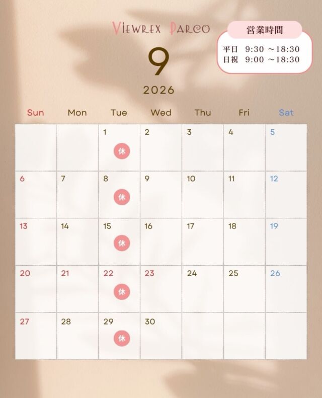 🌿【2026年9月 営業日のお知らせ】✂️

こんにちは😊
北浦和の美容室 **VIEWREX PARCO（ビューレックスパルコ）**です。

9月に入りました🍂
まだ暑さの残る時期ですが、少しずつ秋らしいヘアスタイルを楽しみたくなる季節ですね✨

夏の紫外線や乾燥で気になる髪のお手入れはもちろん、

✂️ 秋に向けて雰囲気を変えたい
✂️ 顔まわりを整えて印象を変えたい
✂️ 扱いやすいスタイルにしたい
✂️ カラーやカットで気分転換したい

そんな方もぜひお気軽にご相談ください🌿

━━━━━━━━━━━━━━
📅 9月の定休日
━━━━━━━━━━━━━━

毎週火曜日
9月1日・8日・15日・22日・29日

その他の日は通常営業いたします✂️

🕘 営業時間
平日　9:30～18:30
日・祝　9:00～18:30

9月も皆さまの髪質やお悩み、ご希望に合わせて、毎日が少し楽しくなるヘアスタイルをご提案いたします😊

ご来店を心よりお待ちしております✨

📍VIEWREX PARCO
JR北浦和駅 東口 徒歩2分

カレンダーは、ぜひ保存してご予約の際にご確認ください

✂・････━━━ ᵂᴱᴸᶜᴼᴹᴱ ‼ ━━━････・✂

📌 あとで見返したい方は保存がおすすめです

VIEWREX PARCO（ビューレックスパルコ）
JR京浜東北線 北浦和駅 徒歩2分

〈HP〉
https://viewrex-parco.com/

〈WEB予約〉
https://beauty.rakuten.co.jp/s1010005856/

営業時間
平日 9：30〜18：30
日・祝 9：00〜18：30

✂・････━━━ ᵂᴱᴸᶜᴼᴹᴱ ‼ ━━━････・✂

#VIEWREXPARCO
#北浦和美容室
#北浦和美容院
#浦和美容室
#さいたま市美容室