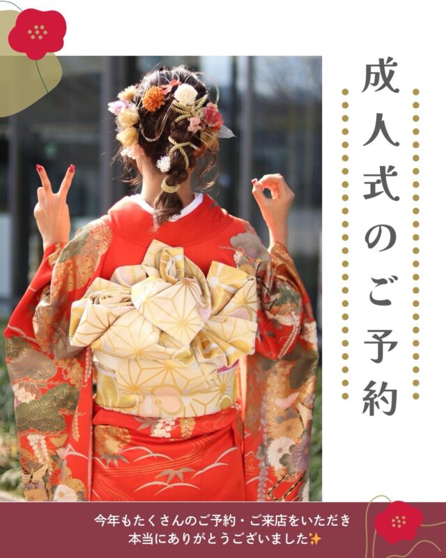 【成人式のご予約ありがとうございました🌸】

こんにちは、ビューレックスパルコです😊
今年もたくさんの方に
成人式の着付け・ヘアセットのご予約をいただき、
本当にありがとうございました✨

大切な「一生に一度の晴れの日」に
ビューレックスパルコを選んでいただけたこと、
スタッフ一同、心より嬉しく思っております。

当日は朝早くからのご来店にも関わらず、
皆さまのご協力のおかげで�無事に成人式を終えることができました🌿

仕上がった姿を見て笑顔になってくださる瞬間が、�私たちにとって何よりの幸せです☺️💐

成人式だけでなく、
卒業式の袴・結婚式・お呼ばれヘア・浴衣の着付けなども
ご予約を承っておりますので、ぜひお気軽にご相談ください✨

改めて、ご来店いただいた皆さま
本当にありがとうございました🌸
今後ともビューレックスパルコをよろしくお願いいたします！

✂・････━━━ ᵂᴱᴸᶜᴼᴹᴱ ‼ ━━━････・✂ 

VIEWREX PARCO(ビューレックスパルコ) 
JR京浜東北線 北浦和駅より 徒歩2分 
〈HP〉https://viewrex-parco.com/ 
〈WEB予約〉https://beauty.rakuten.co.jp/s1010005856/ 

営業時間 
平日 9：30-18：30　 
日・祝 9：00-18：30 

✂・････━━━ ᵂᴱᴸᶜᴼᴹᴱ ‼ ━━━････・✂

#ビューレックスパルコ 
#北浦和美容室 
#成人式ヘア 
#成人式着付け 
#さいたま市成人式