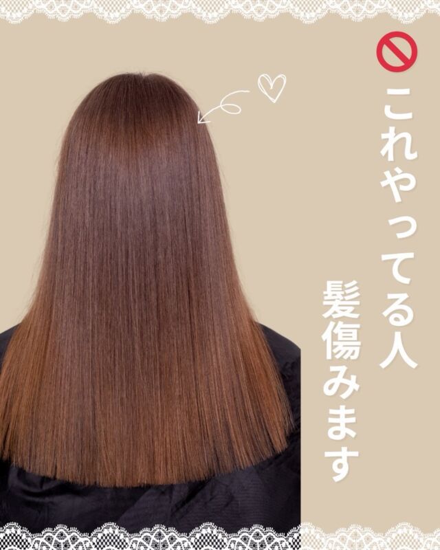 ✂️【そのカラー習慣、髪を傷めているかもしれません⚠️】

こんにちは😊
北浦和駅東口徒歩2分の美容室
VIEWREX PARCOです。

5月後半は、
湿気・紫外線・汗などの影響で
髪のダメージを感じやすい季節☀️☔

最近こんなお悩み増えていませんか？

✔ パサつく
✔ 広がる
✔ まとまらない
✔ 切れ毛が増えた
✔ カラー後すぐ傷んだ気がする

実はその原因、
毎日の何気ない習慣かもしれません。

特に注意したいのが…

⚠️ 市販カラーの繰り返し
⚠️ 無理なブリーチ
⚠️ 濡れた髪への摩擦

髪は一度大きく傷むと、
完全に元へ戻すことは難しいと言われています。

だからこそ大切なのは、
“今の髪の状態”に合った施術とケア🌿

VIEWREX PARCOでは、
✔ 髪質
✔ ダメージ状態
✔ ライフスタイル
に合わせながら、

「無理をしないカラー提案」を大切にしています✂️

これから梅雨に入る前に、
扱いやすい髪づくりを一緒に考えてみませんか？😊

✂️【そのカラー習慣、髪を傷めているかもしれません⚠️】

こんにちは😊
北浦和駅東口徒歩2分の美容室
VIEWREX PARCOです。

5月後半は、
湿気・紫外線・汗などの影響で
髪のダメージを感じやすい季節☀️☔

最近こんなお悩み増えていませんか？

✔ パサつく
✔ 広がる
✔ まとまらない
✔ 切れ毛が増えた
✔ カラー後すぐ傷んだ気がする

実はその原因、
毎日の何気ない習慣かもしれません。

特に注意したいのが…

⚠️ 市販カラーの繰り返し
⚠️ 無理なブリーチ
⚠️ 濡れた髪への摩擦

髪は一度大きく傷むと、
完全に元へ戻すことは難しいと言われています。

だからこそ大切なのは、
“今の髪の状態”に合った施術とケア🌿

VIEWREX PARCOでは、
✔ 髪質
✔ ダメージ状態
✔ ライフスタイル
に合わせながら、

「無理をしないカラー提案」を大切にしています✂️

これから梅雨に入る前に、
扱いやすい髪づくりを一緒に考えてみませんか？

✂・････━━━ ᵂᴱᴸᶜᴼᴹᴱ ‼ ━━━････・✂

VIEWREX PARCO（ビューレックスパルコ）
JR京浜東北線 北浦和駅より 徒歩2分

〈HP〉
https://viewrex-parco.com/

〈WEB予約〉
https://beauty.rakuten.co.jp/s1010005856/

✂・････━━━ ᵂᴱᴸᶜᴼᴹᴱ ‼ ━━━････・✂

#北浦和美容室 
#浦和美容室 
#さいたま市美容室 
#北浦和 
#浦和ヘアサロン
